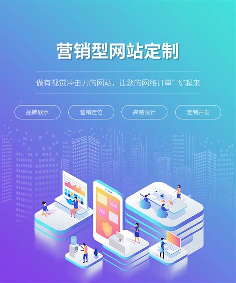 衢州营销型网站建设
