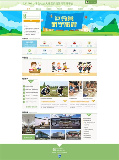 襄阳学校网站设计