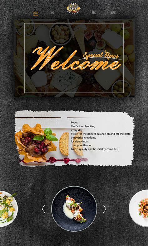 西餐厅网站推广方案设计