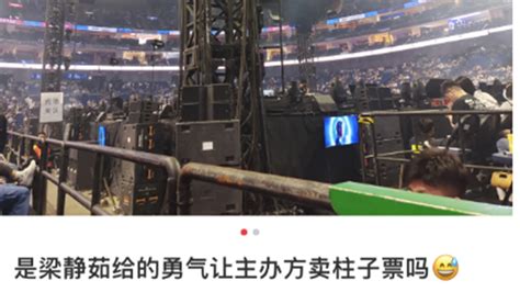 观众称花千元在演唱会上看柱子