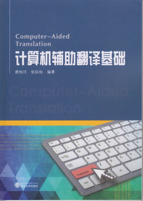 计算机辅助翻译期末考试
