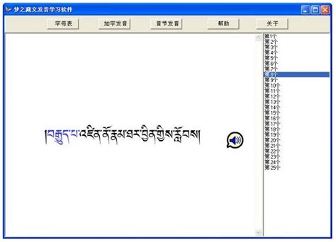 读藏文的软件