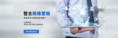 贵州信息化网站推广联系方式