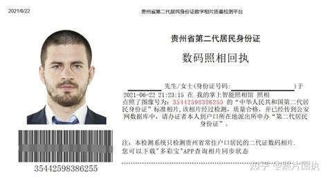 贵州省数码居民身份证回执单