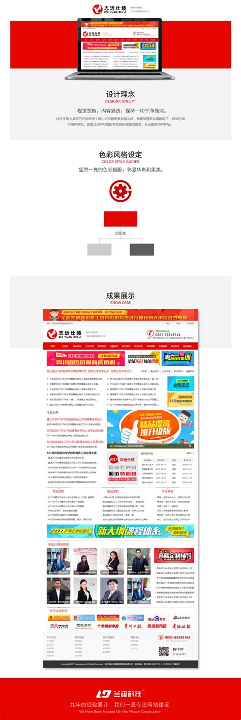 贵州网站设计培训
