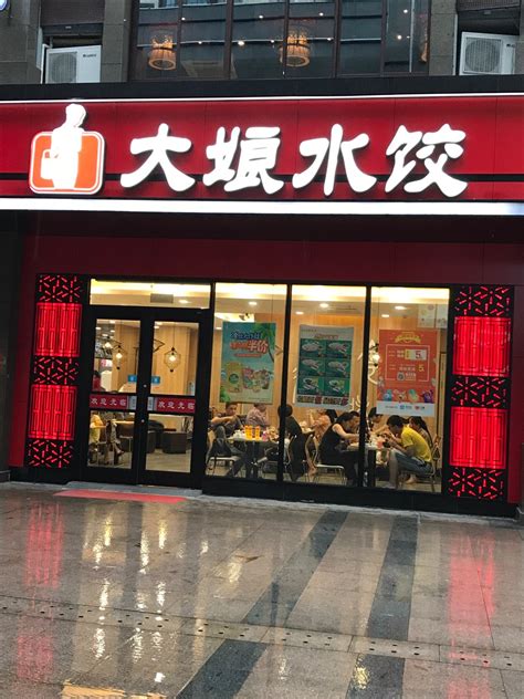 起水饺店的名字