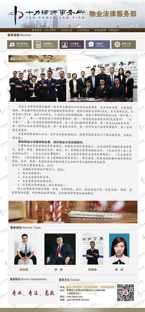 邯郸律师网站推广
