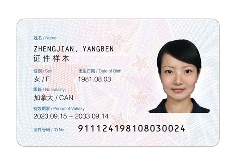 郑州外国证件样本