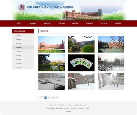 郑州学校网站设计