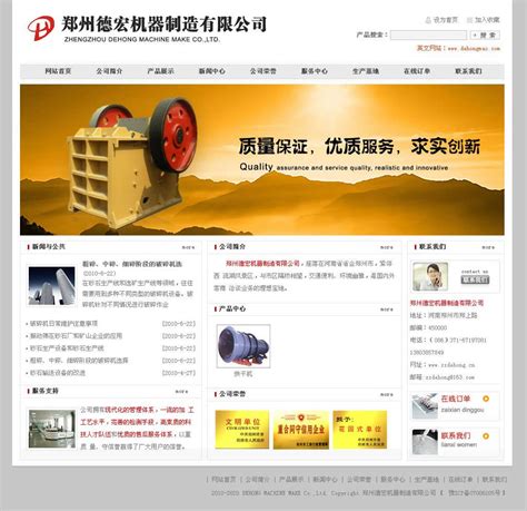 郑州机械网站建设