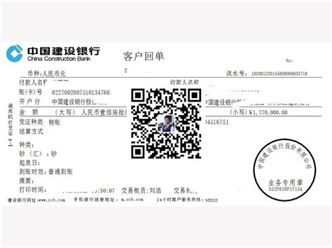 郑州银行柜台转账凭证用途