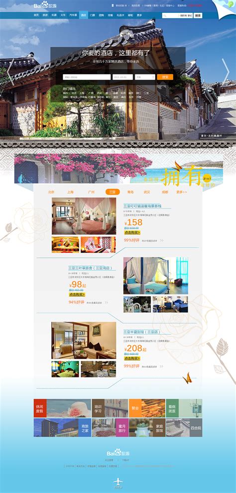 酒店在旅游网站的推广设计