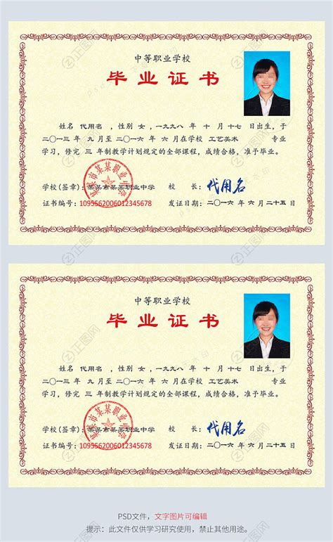 重庆2006年中专毕业证图片
