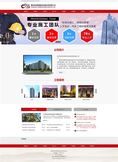 重庆公司网站建设