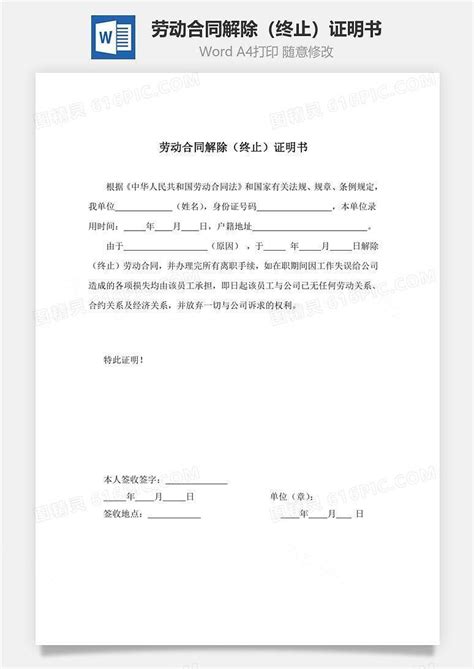 重庆劳动合同解除律师