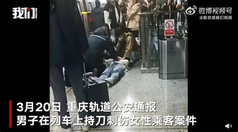 重庆地铁一男子突发躁狂刺伤一女子