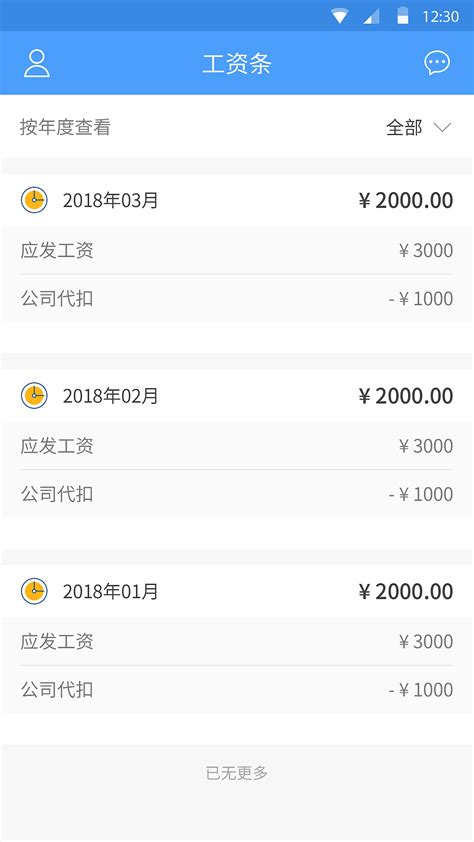 重庆工资流水app截图模板