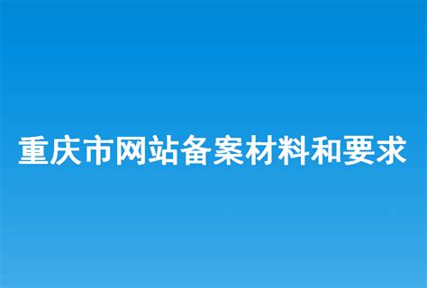 重庆市网站建设网站