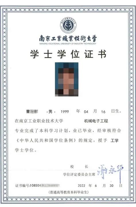 重庆民办本科学位证书
