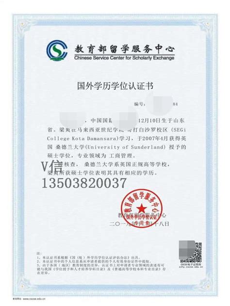 重庆留学生学历认证公司