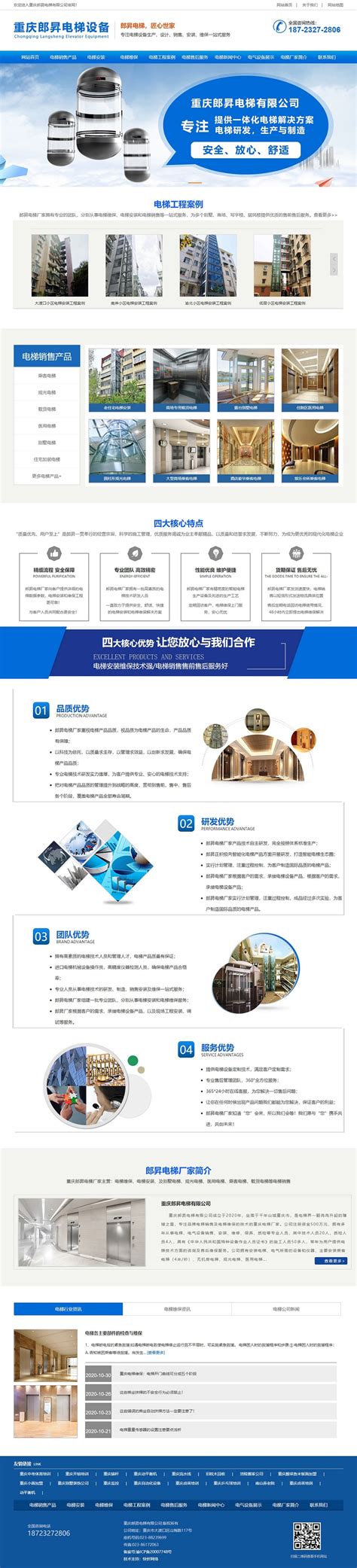 重庆网站建设企业