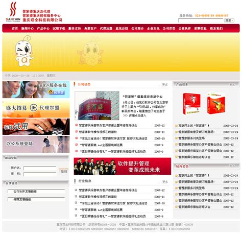 重庆网站建设小能手