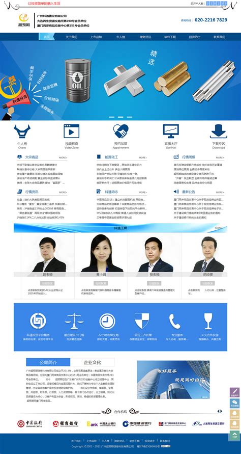 重庆金融网站建设