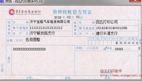 重庆银行柜台转账凭证定制