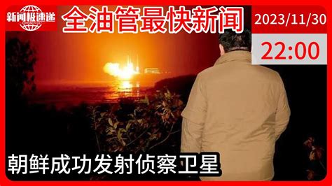 金正恩收到朝鲜卫星拍摄的白宫