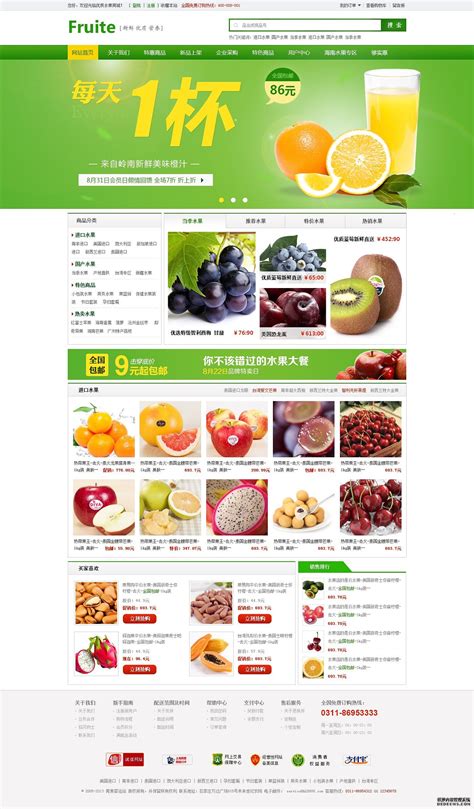 销售水果网站建设