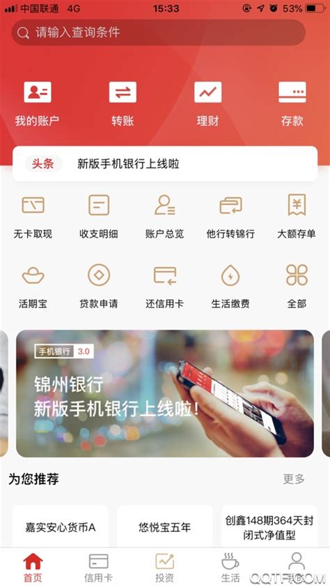 锦州银行app电子流水