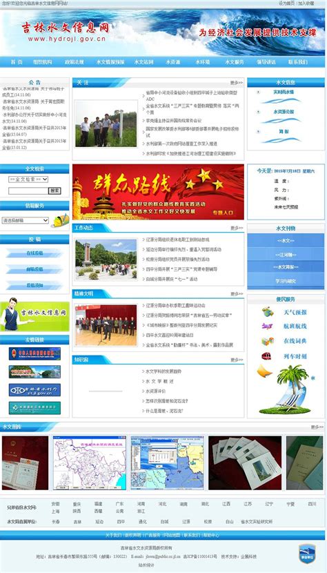 长春网站设计长春网络推广公司