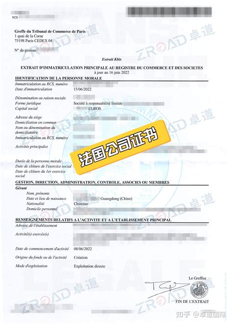 阳江法国公司注册证书