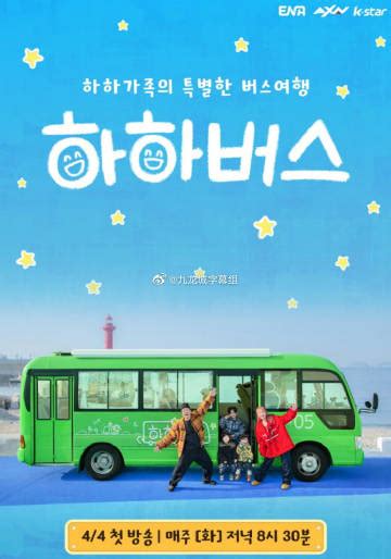韩国综艺巴士