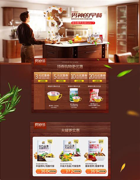 食品电商网站设计