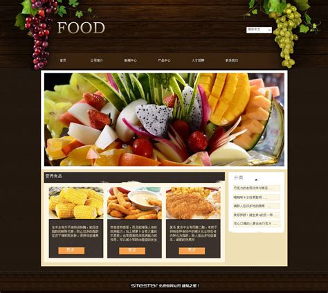 食品网站优化营销