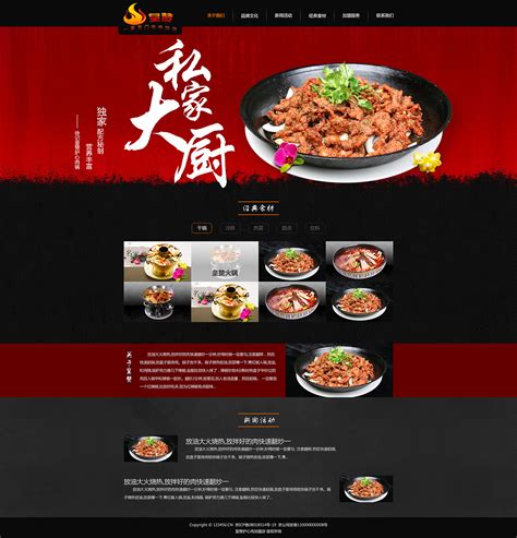 餐饮业网站设计
