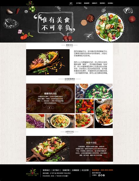 餐饮设计公司网站