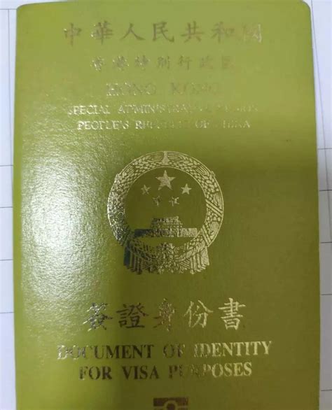 香港临时身份证回执单