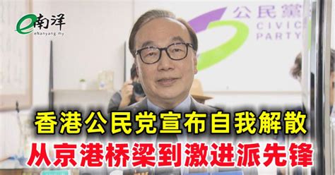 香港公民党宣布解散