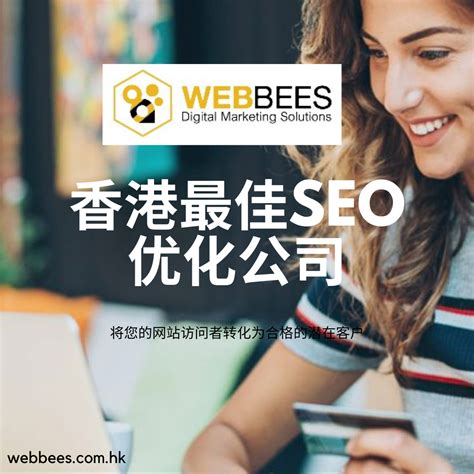 香港网站seo优化公司