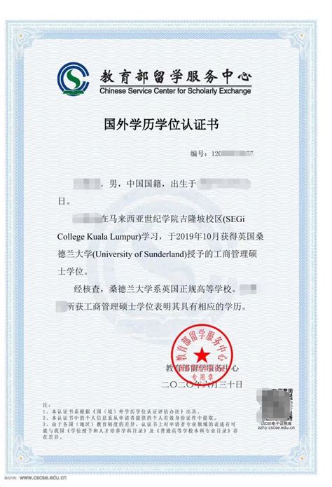马来国外学历学位认证书