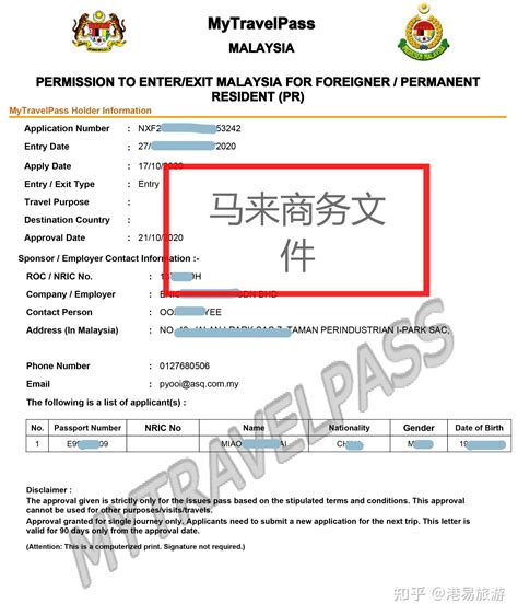 马来西亚签证需要在职证明吗