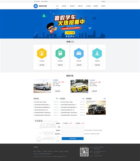 驾校网站推广平台