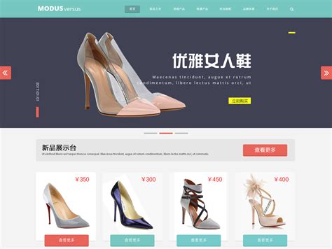 高跟鞋设计网站