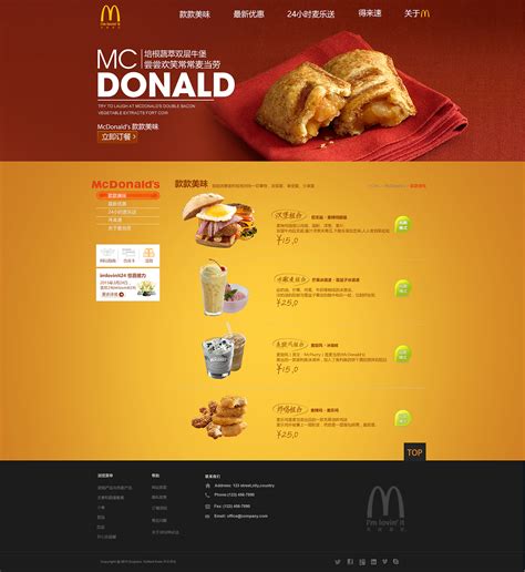 麦当劳sns网站推广策略