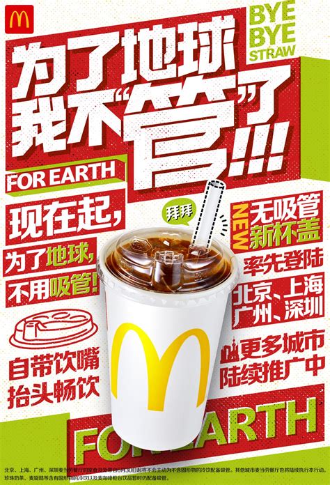 麦当劳中国将停用塑料吸管