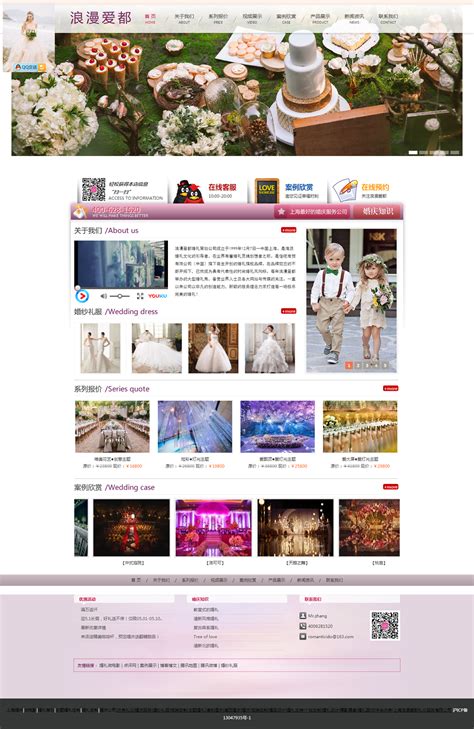 麻城婚礼策划公司网站推广