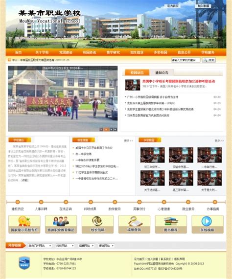 黑龙江学校网站建设